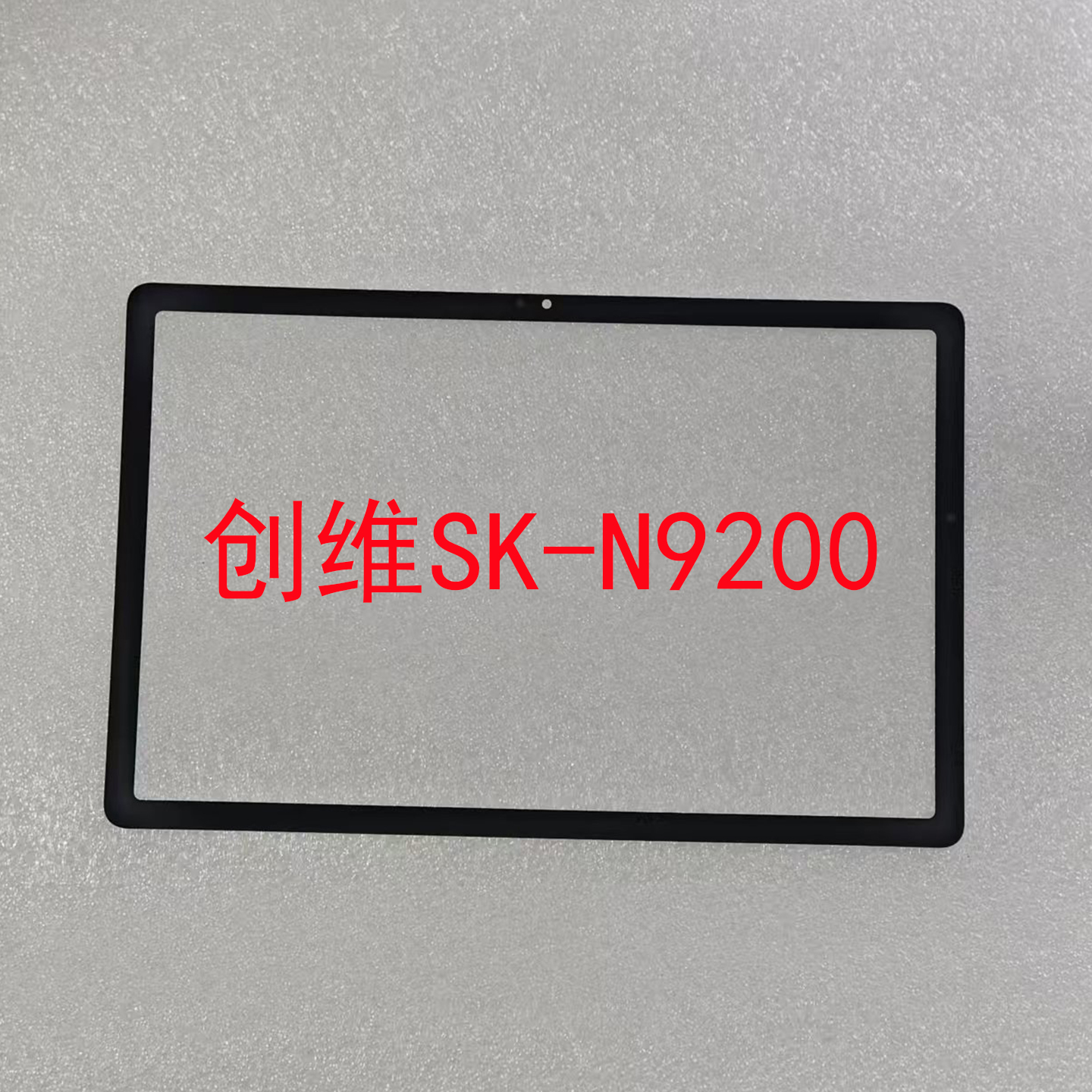 适用创维SK-N9200平板电脑外屏 盖板 显示屏 屏幕总成配件维修