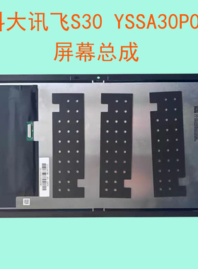 适用科大讯飞S30屏幕YSSA30P01/YSSA30P02/YSSA30P03显示屏幕总成