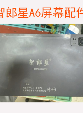 适用于智郎星A6学平板屏幕总成触摸屏显示屏盖板11.97英寸屏幕