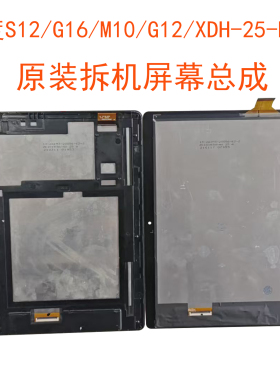 适用小度S12 S16 S20学习机G12G16平板外屏XDH-25-B3屏幕M10总成