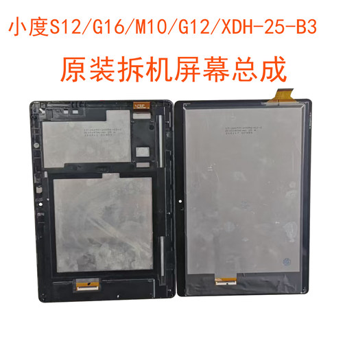 适用小度S12 S16 S20学习机G12G16平板外屏XDH-25-B3屏幕M10总成