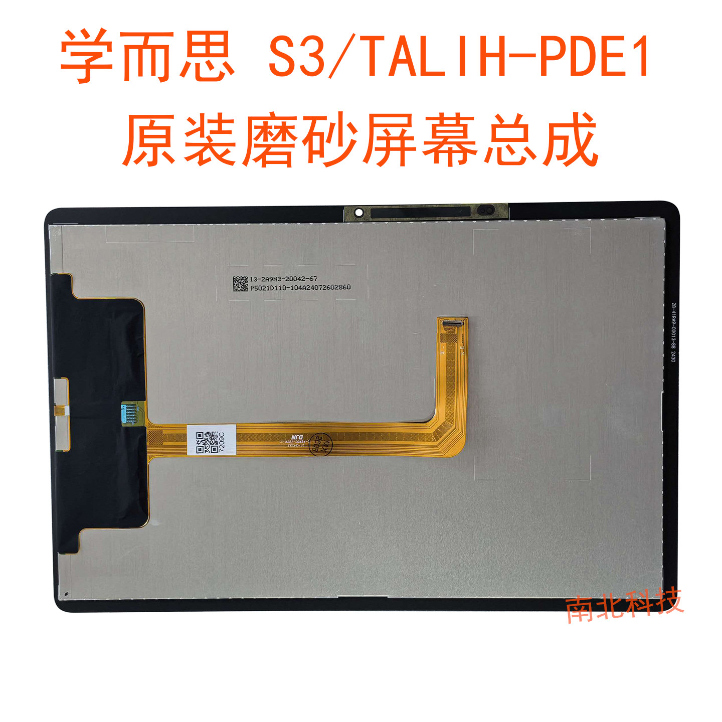 适用于学而思S3学习机TALIH-PDE1屏幕总成外屏盖板可寄修