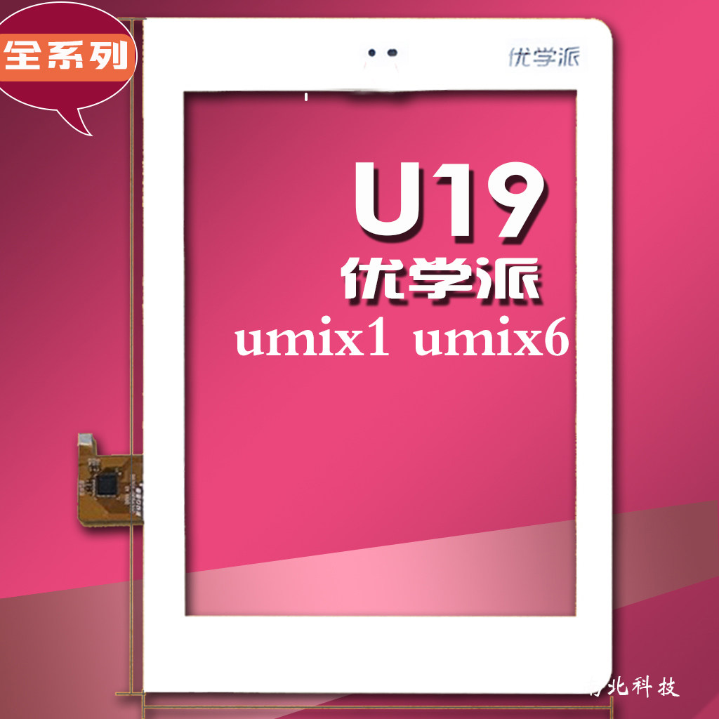 优学派umix1umix6触摸屏外屏u36 u20u30u28u16u17 u17显示屏幕