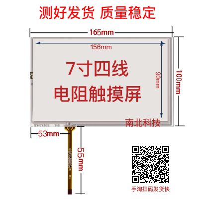 7寸四线电阻触摸屏工业工控机外屏长宽165*100机器设备七寸触控板