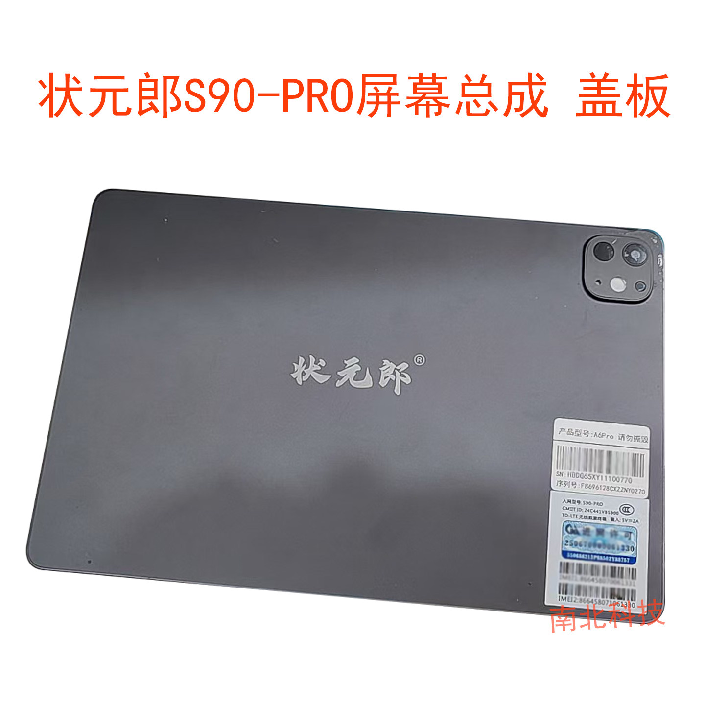 适用状元郎S90-PRO平板电脑屏幕总成A6Pro触摸显示屏外屏维修配件