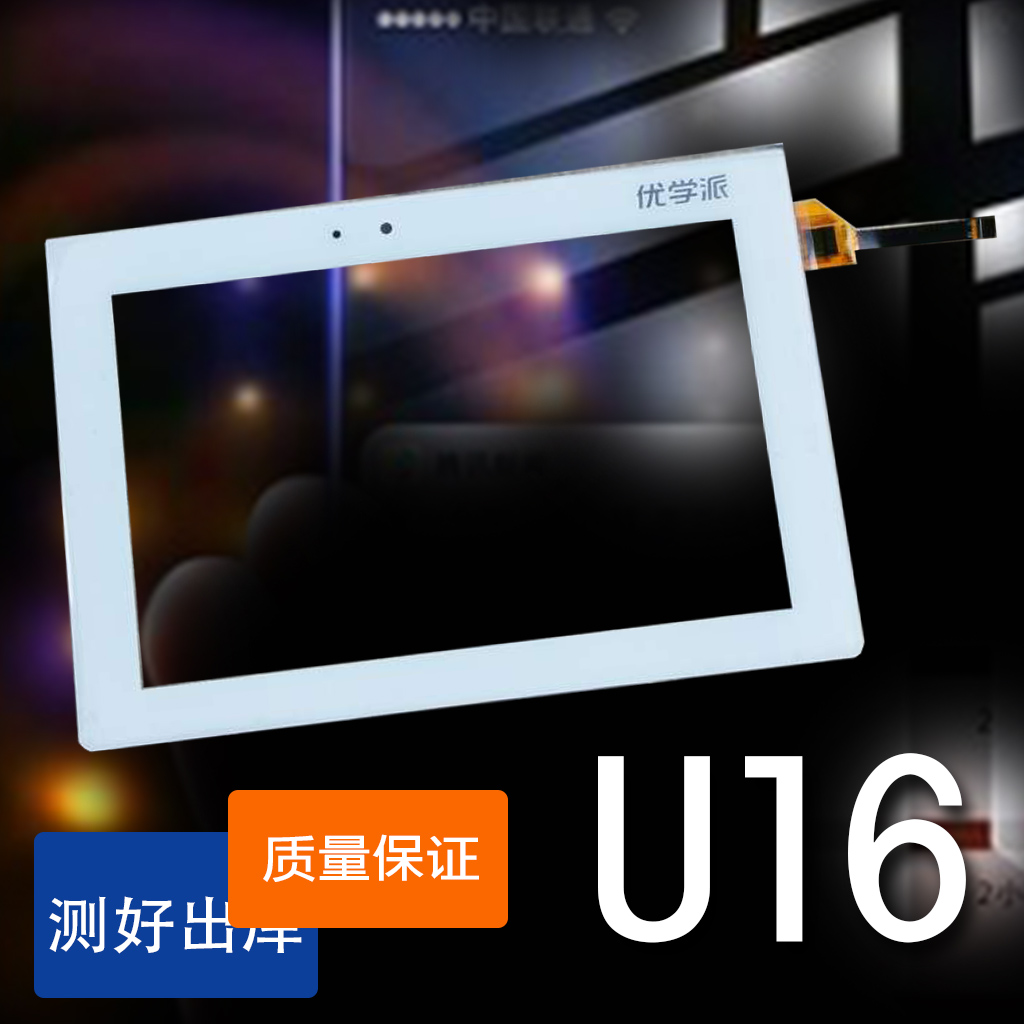 优学派U16原装触摸屏 诺亚舟U16 外屏触摸液晶显示屏包邮