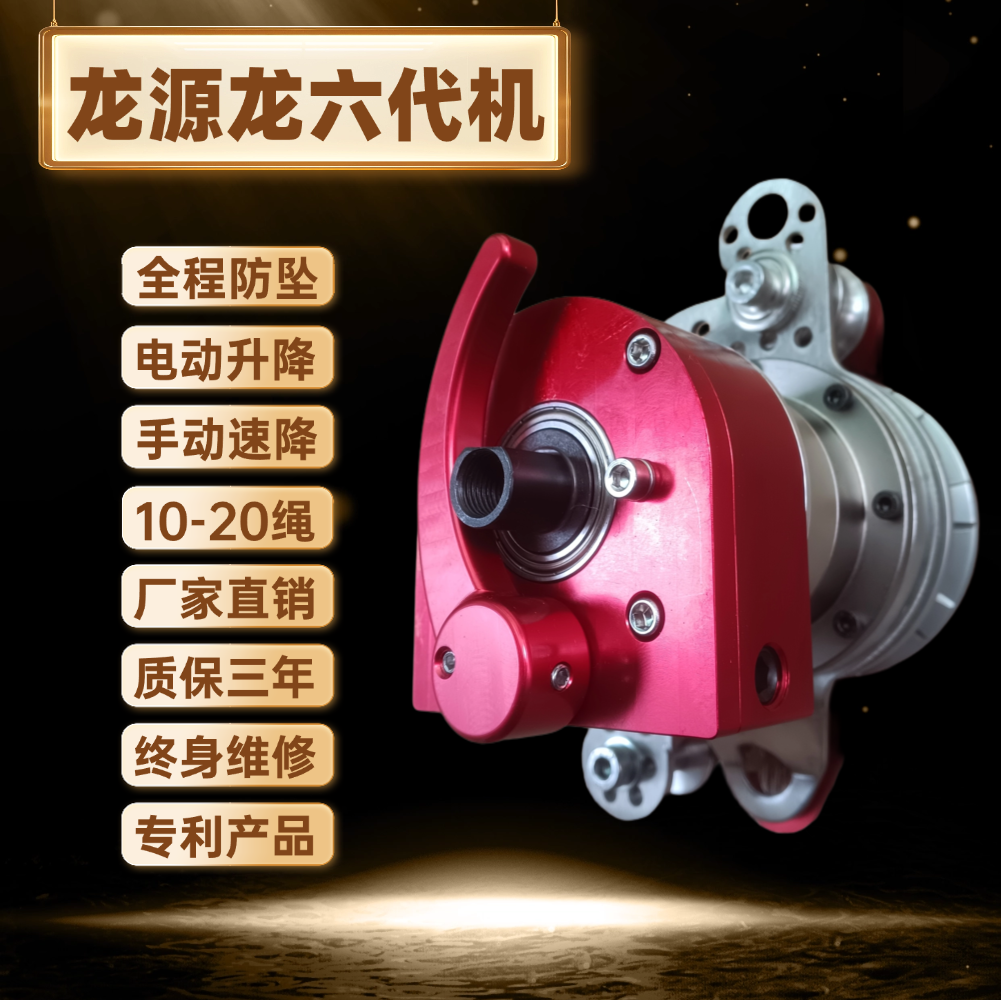 龙源龙六代爬绳机电升缓降器速降自锁多功能高空作业神器空调安装