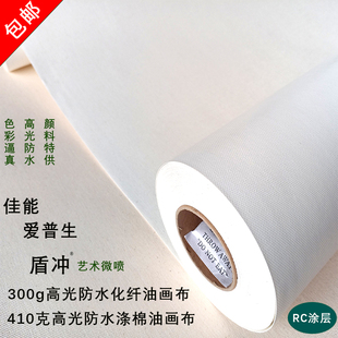 高光防水化纤纯棉油画布进口颜染料快干定制照片装饰白色艺术微喷
