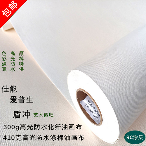 艺术微喷油画布防水化纤纯棉亚麻