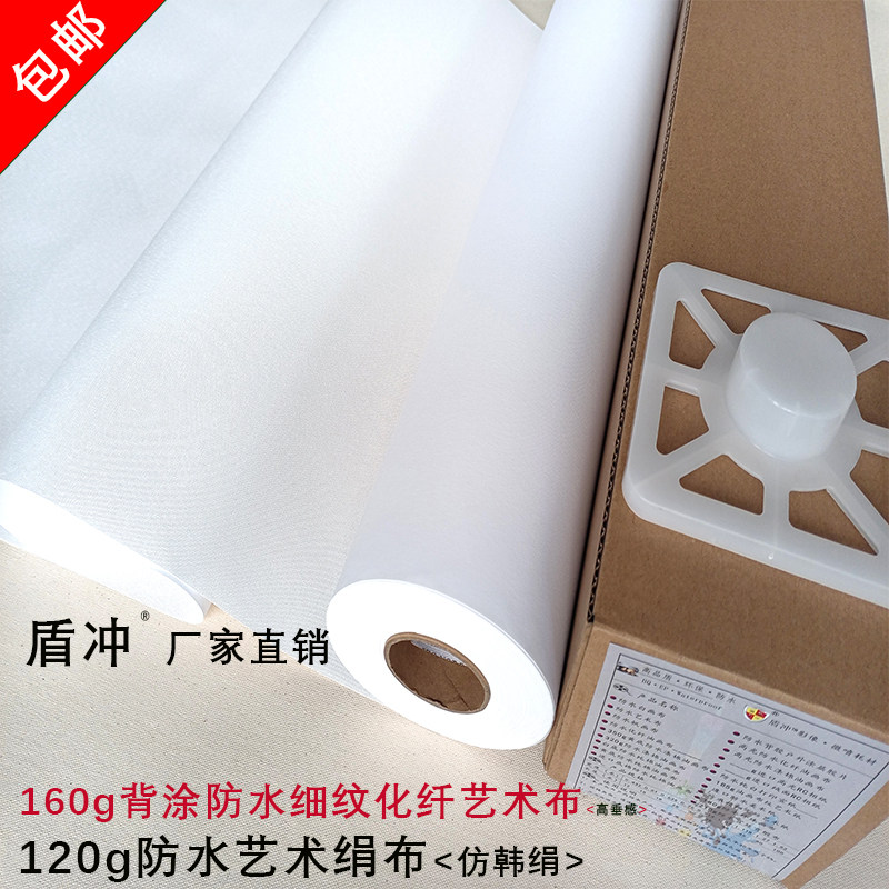 盾冲160g背涂细纹防水化纤艺术布高垂感挂轴挂画颜料艺术微喷写真