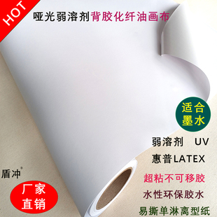 385克弱溶剂背胶化纤油画布偏细纹水性自粘超不可移胶UV壁画Latex