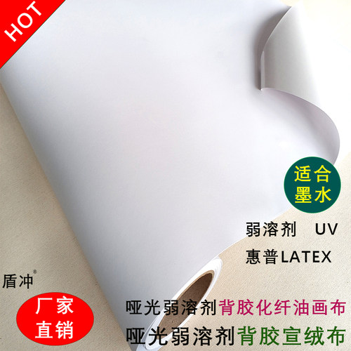 油画布自粘带背胶喷绘化纤宣绒布