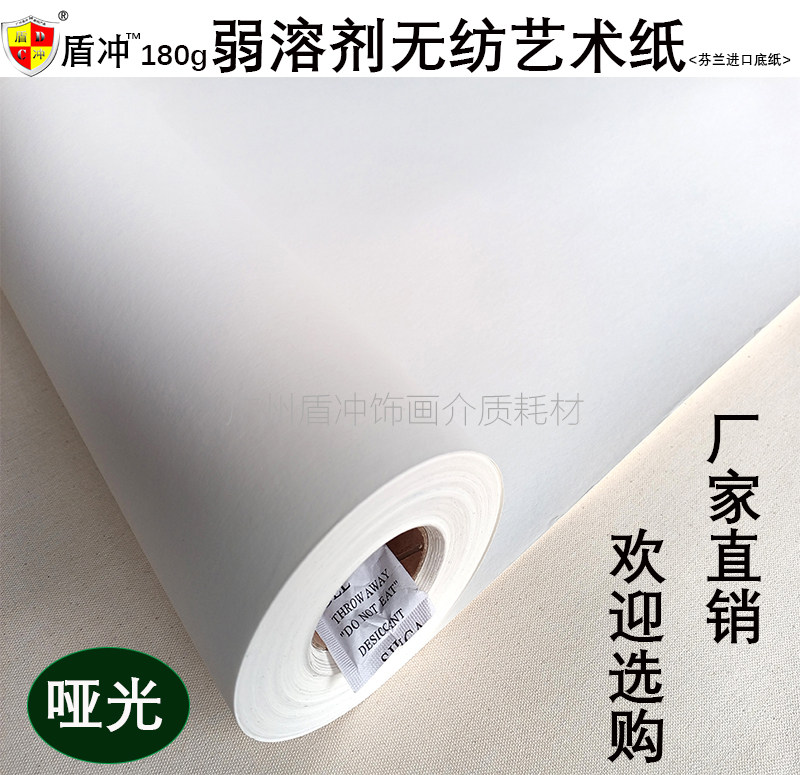 弱溶剂无纺纸规格非荧光针式户外中性高精度抗紫外线喷墨打印汽车