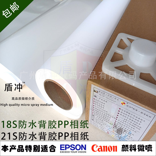 防水背胶pp进口rc相像纸微喷艺术