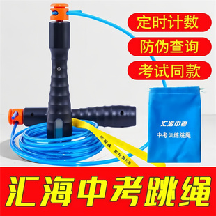 汇海跳绳中考专用初中生训练钢丝绳子小学生体测考试中考专用跳绳