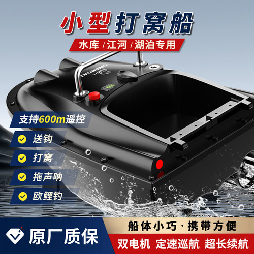 一手可以掌握的打窝船