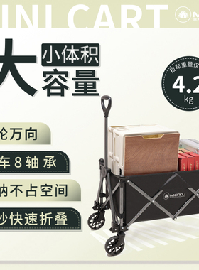 美途户外小号露营车便携折叠营地车快递儿童小推车拖车野餐车摆摊