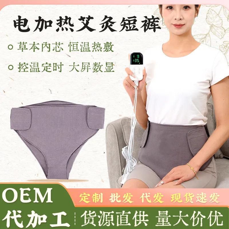 暖腹艾灸裤水洗棉艾绒艾灸热敷裤家用女性护理臀部热灸裤