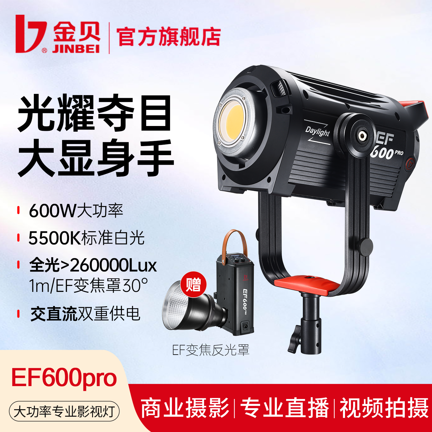 金贝600W专业影视灯单双色温可选