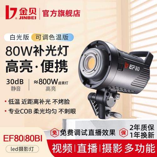 ef80wled摄影补光灯金贝