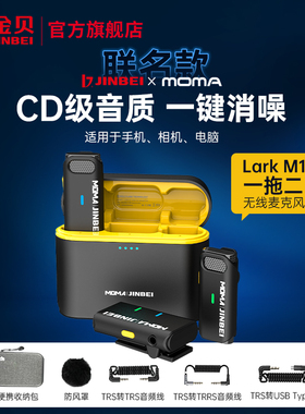 金贝×猛玛联名lark m1无线领夹式麦克风手机相机录音直播收音麦