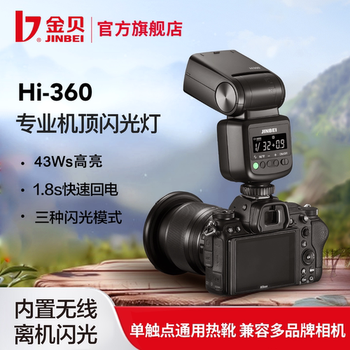 【15天试用】金贝Hi360机顶灯
