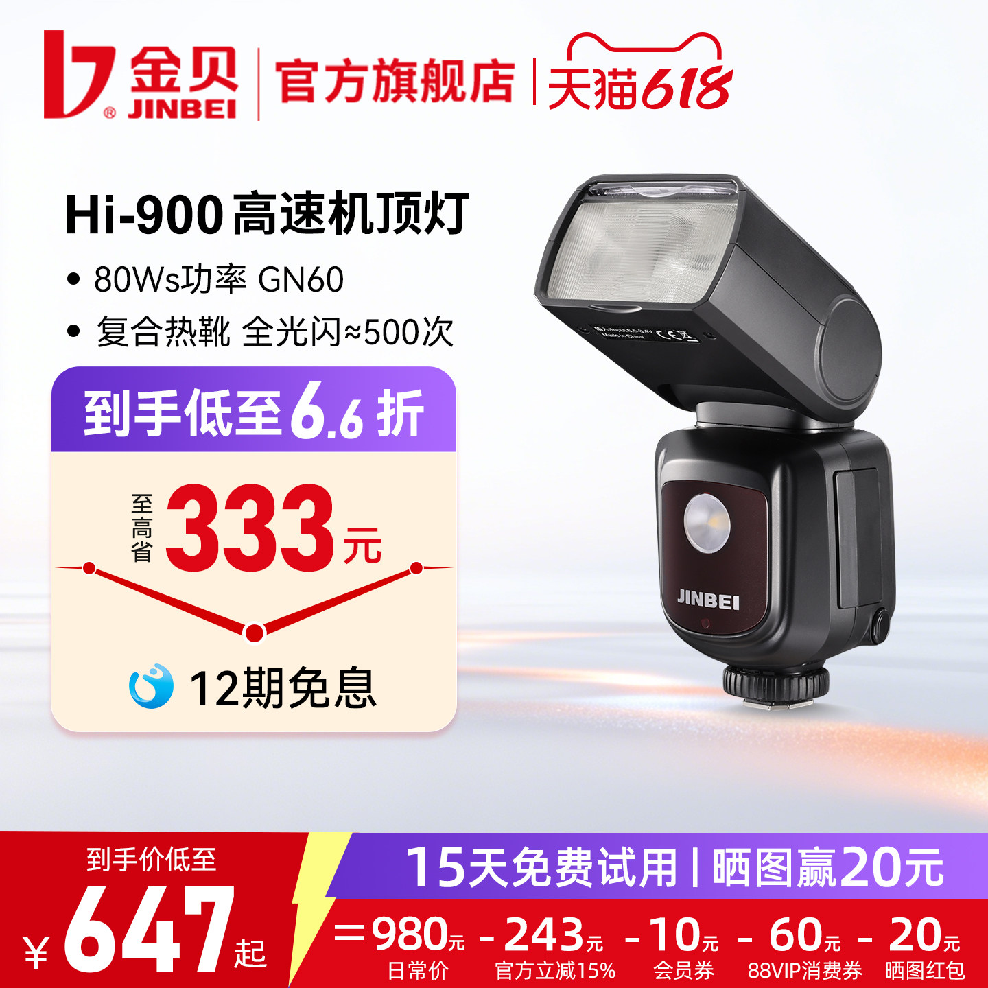【低至6.6折】金贝Hi-900机顶闪光灯单反相机热靴灯复合热靴通用佳能尼康富士松下索尼微单离机高速灯TTL