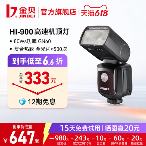 保价618|金贝Hi-900高速机顶灯