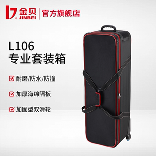 L106专业套装 专业摄影器材 箱 双滑轮 套装 闪光灯拉杆箱 金贝