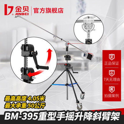 金贝BM-395重型摄影灯升降架手摇影视架支架摄影棚广告拍摄带滑轮