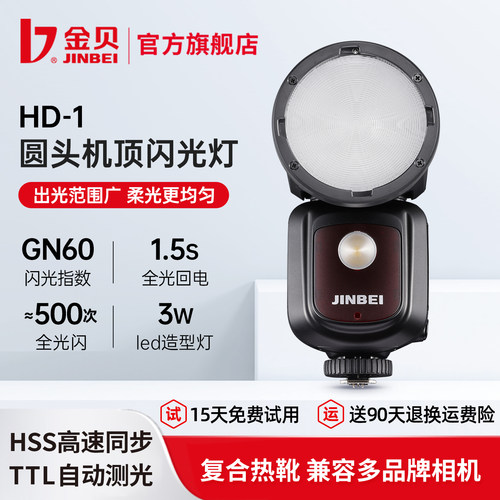 立省341元|金贝HD-1高速机顶灯