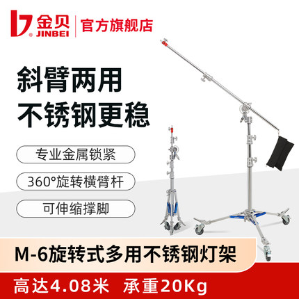 金贝M-6旋转式多用影视灯架摄影灯闪光灯摄影棚支架横杆架魔术腿