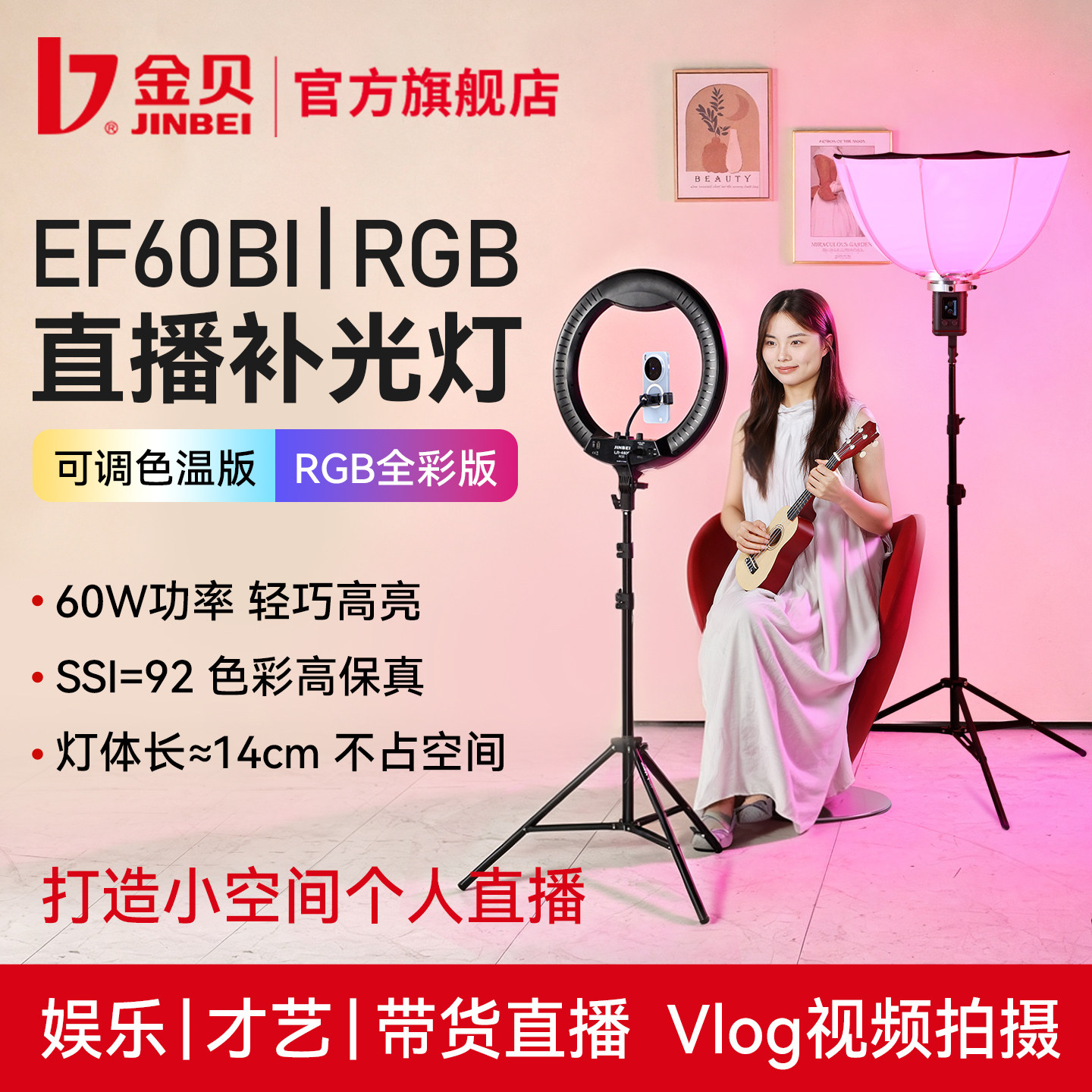 【立省91】金贝EF60直播补光灯