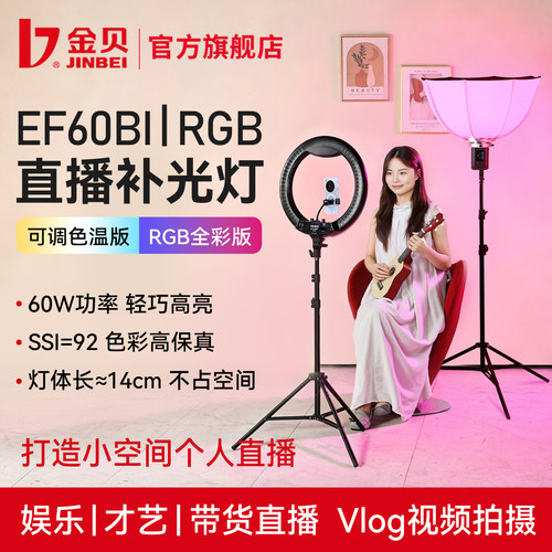 【立省91】金贝EF60直播补光灯