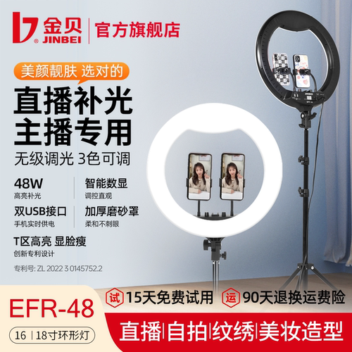 金贝16/18寸环形美颜直播补光灯
