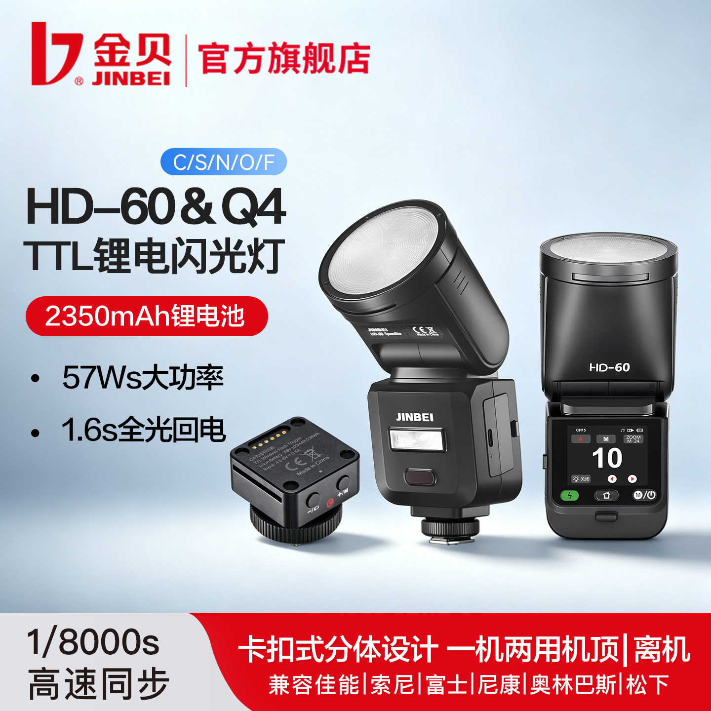 金贝HD60圆头中型便携相机闪光灯