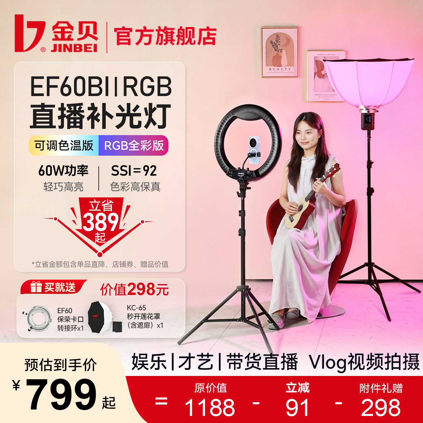 【立省389】金贝EF60直播补光灯