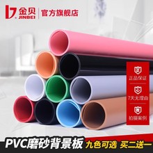 金贝pvc磨砂背景板摄影拍照背景纸背景布防污防皱摄影道具黑白色