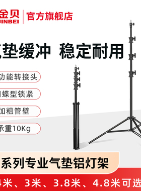 金贝MZ-2400FP/3000FP/3800FP/4800FP专业气垫铝灯架拍照摄影不锈钢加粗加固大承重支架三脚架带气垫缓冲