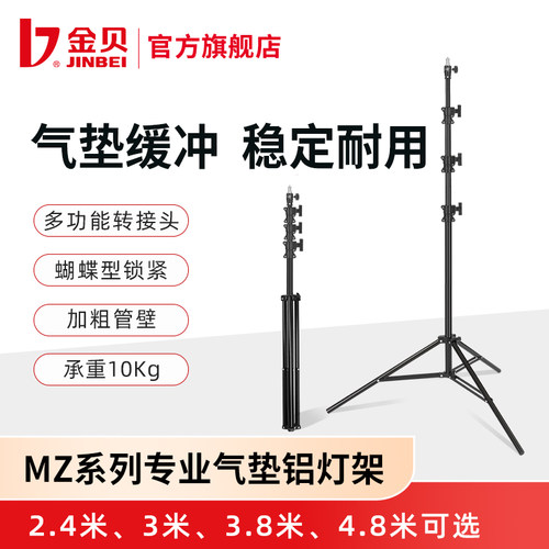 金贝MZ系列专业气垫铝灯架