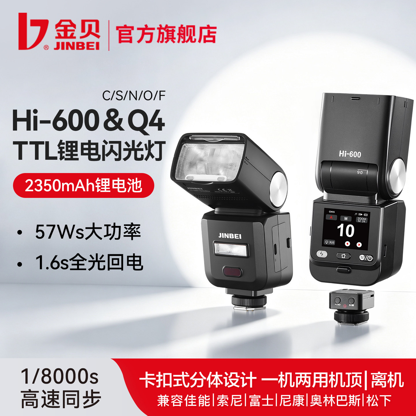 金贝Hi600中型便携相机闪光灯