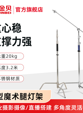 金贝C型魔术腿不锈钢灯架可拆式脚架横杆横臂顶灯支架补光灯支架摄影闪光灯加粗三脚架CK1/CK2/CK3/CK90/K-4