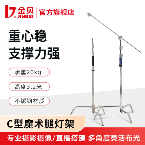 金贝C型魔术腿不锈钢灯架可拆式脚架横杆横臂顶灯支架补光灯支架摄影闪光灯加粗三脚架CK1/CK2/CK3/CK90/K-4 - 封面