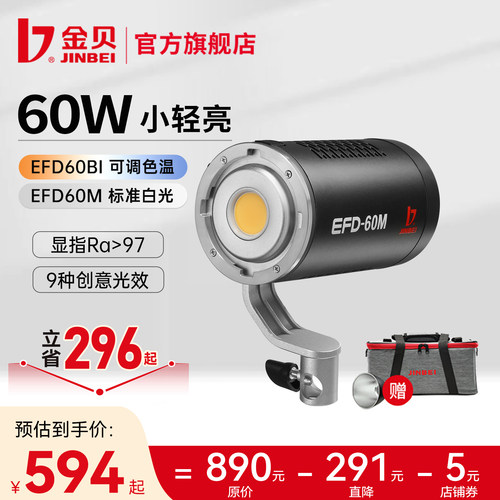 【立减296起】金贝60W便携补光灯
