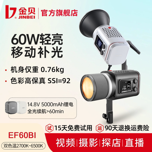 直降191|金贝EF60Bi便携补光灯