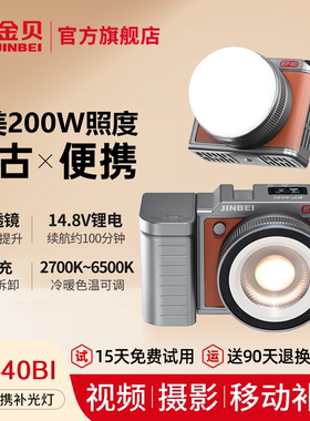 金贝EF40BI复古led双色温摄影灯cob手持调焦便携美颜常亮灯手机人像拍照直播补光灯婚庆户外移动拍摄专用打光