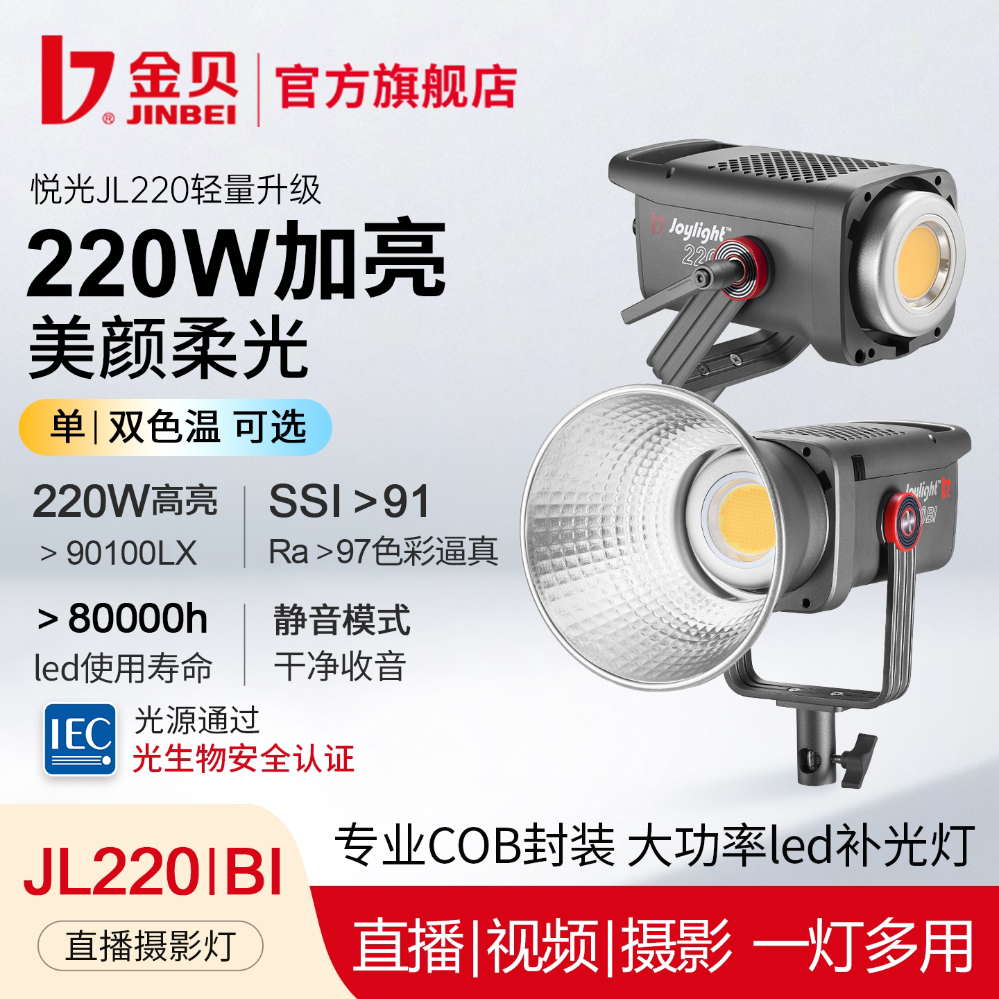 金贝220W直播视频摄影高亮补光灯图片
