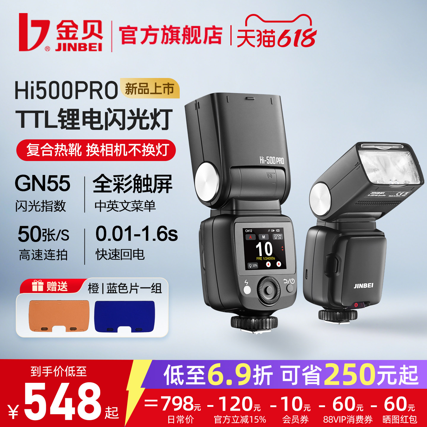 【新品上市】金贝HI-500PRO机顶闪光灯触屏锂电高速同步适用佳能索尼富士尼康单反微单相机外拍照离机热靴TTL