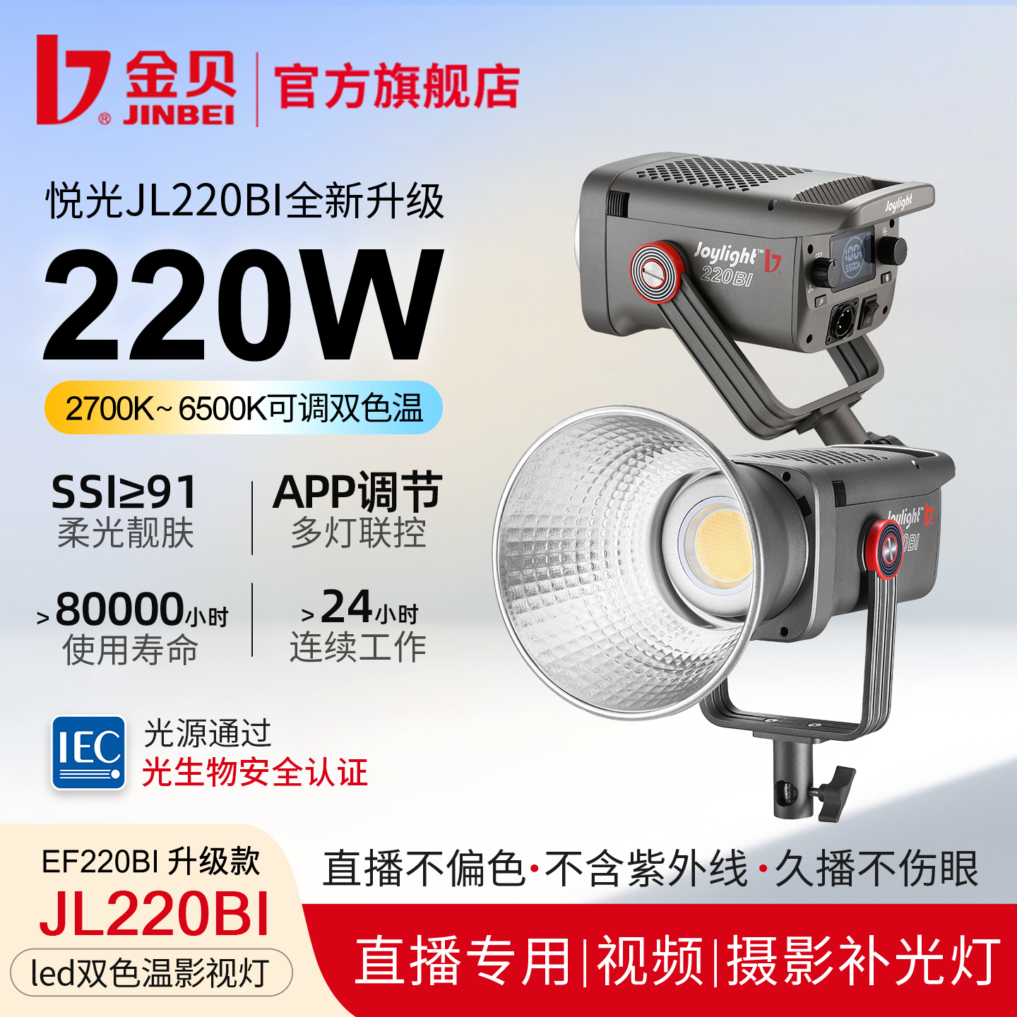 【热销】金贝220W双色温补光灯