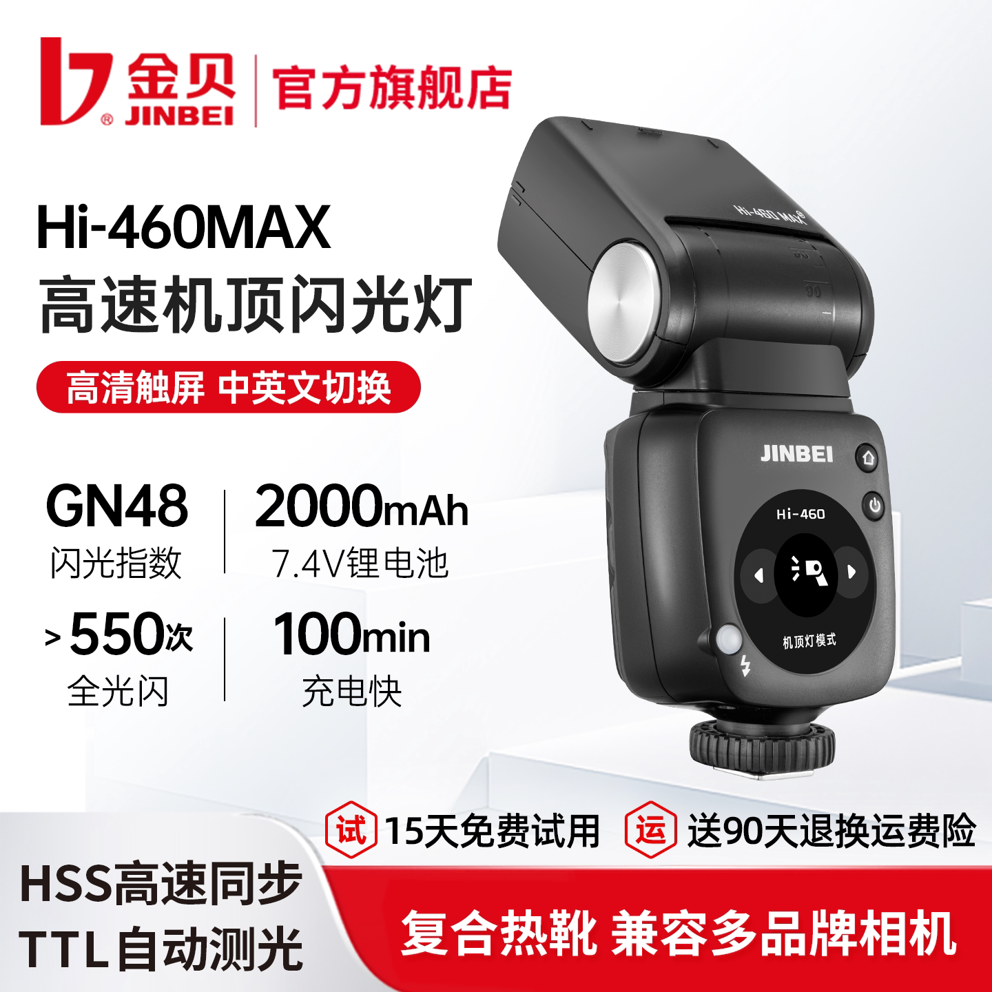 立减171元金贝Hi460MAX机顶灯图片